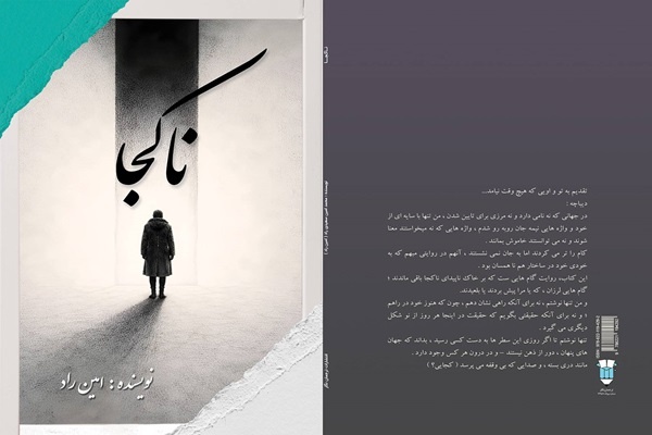 کتاب «ناکجا» منتشر شد