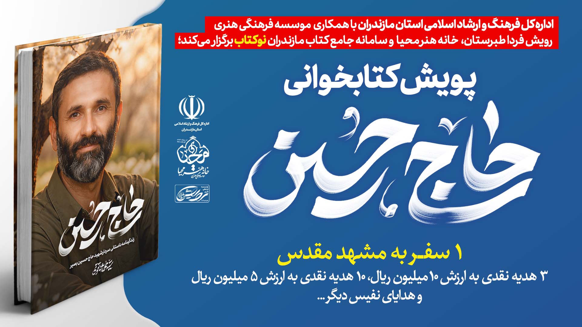 پویش کتابخوانی «حاج حسین»